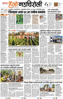 Lokmat Marathi ePaper daily