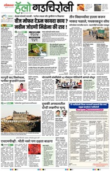 Lokmat Marathi ePaper daily