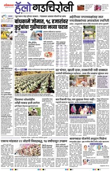 Lokmat Marathi ePaper daily