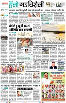 Lokmat Marathi ePaper daily