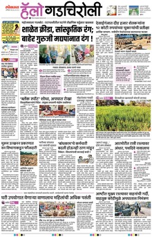 Lokmat Marathi ePaper daily