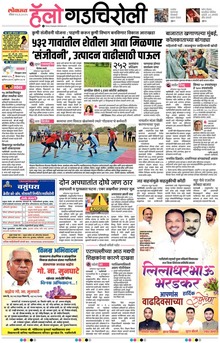 Lokmat Marathi ePaper daily