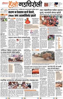 Lokmat Marathi ePaper daily