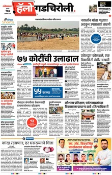 Lokmat Marathi ePaper daily