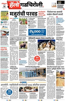 Lokmat Hello Yavatmal Newspaper | Hello Yavatmal: Marathi Epaper ...