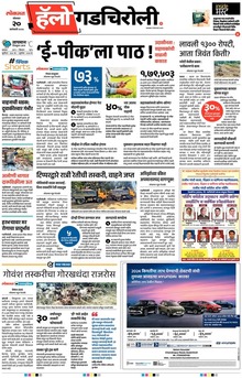 Lokmat Marathi ePaper daily