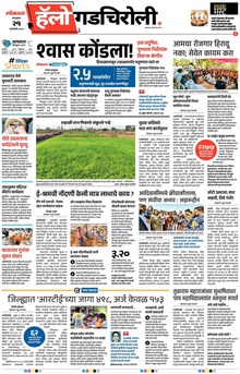 Lokmat Marathi ePaper daily