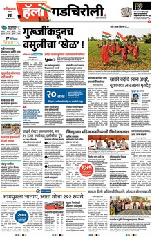 Lokmat Marathi ePaper daily