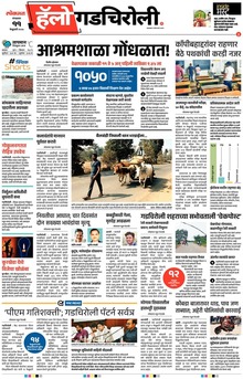 Lokmat Marathi ePaper daily