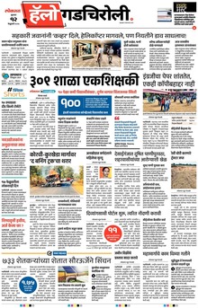 Lokmat Marathi ePaper daily