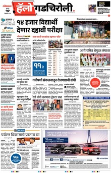 Lokmat Marathi ePaper daily