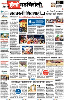 Lokmat Marathi ePaper daily