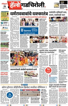 Lokmat Marathi ePaper daily