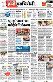 Lokmat Marathi ePaper daily