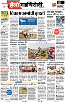 Lokmat Marathi ePaper daily