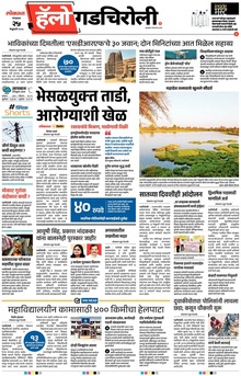 Lokmat Marathi ePaper daily