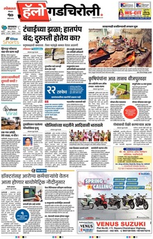 Lokmat Marathi ePaper daily