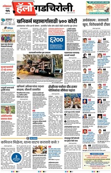 Lokmat Marathi ePaper daily