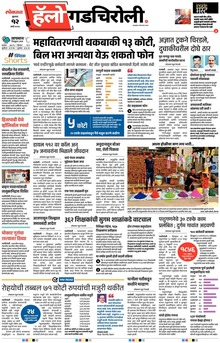 Lokmat Marathi ePaper daily