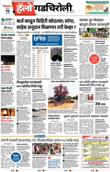 Lokmat Marathi ePaper daily