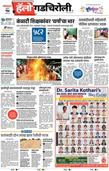 Lokmat Marathi ePaper daily