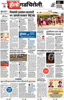 Lokmat Marathi ePaper daily