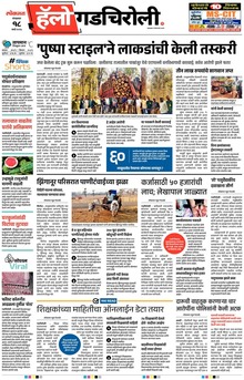 Lokmat Marathi ePaper daily