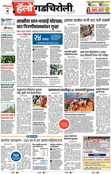 Lokmat Marathi ePaper daily