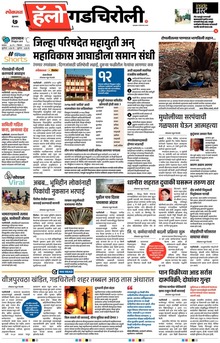 Lokmat Marathi ePaper daily