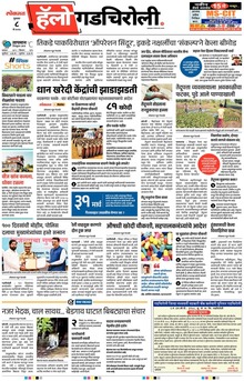 Lokmat Marathi ePaper daily