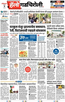 Lokmat Marathi ePaper daily