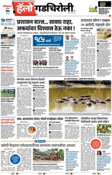 Lokmat Marathi ePaper daily