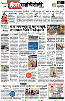 Lokmat Marathi ePaper daily