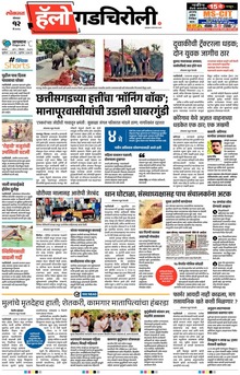 Lokmat Marathi ePaper daily