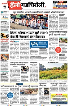 Lokmat Marathi ePaper daily