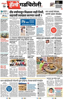 Lokmat Marathi ePaper daily