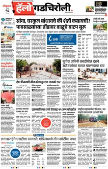 Lokmat Marathi ePaper daily