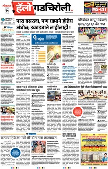 Lokmat Marathi ePaper daily