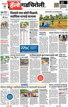Lokmat Marathi ePaper daily