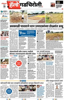 Lokmat Marathi ePaper daily