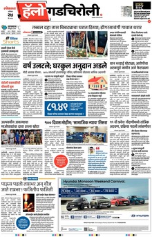 Lokmat Marathi ePaper daily