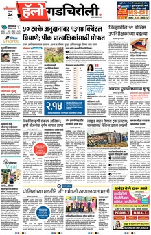 Lokmat Marathi ePaper daily