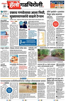 Lokmat Marathi ePaper daily