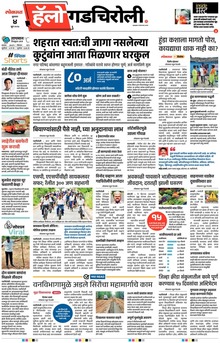 Lokmat Marathi ePaper daily