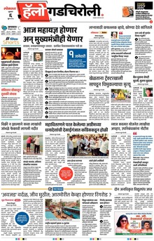 Lokmat Marathi ePaper daily