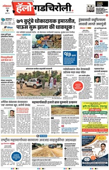 Lokmat Marathi ePaper daily