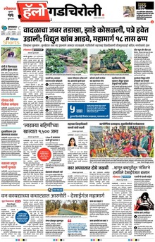 Lokmat Marathi ePaper daily