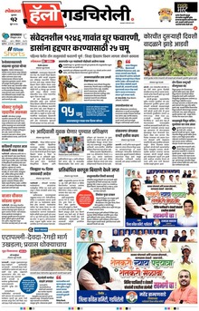 Lokmat Marathi ePaper daily
