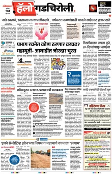 Lokmat Marathi ePaper daily