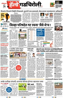 Lokmat Marathi ePaper daily